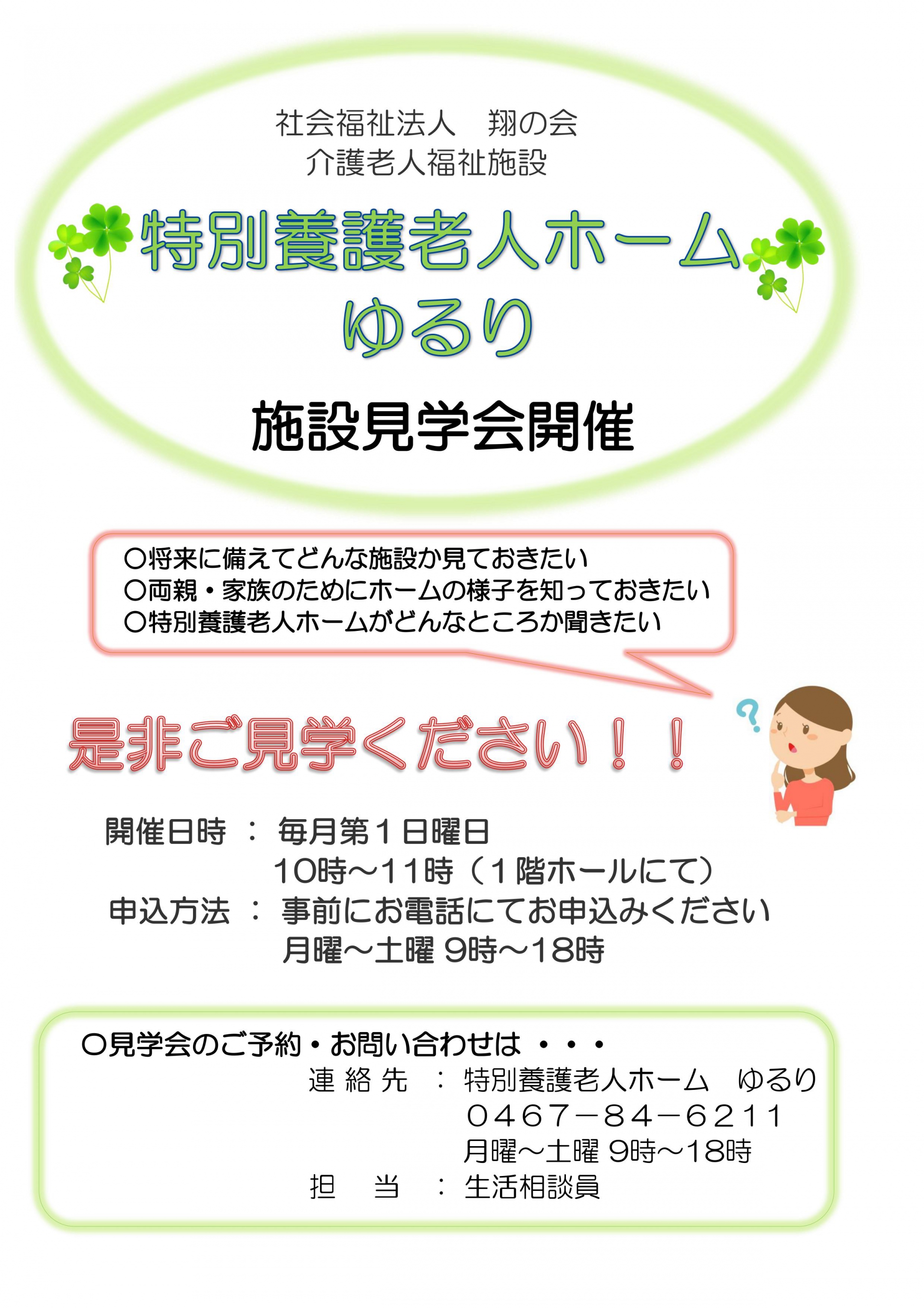 ゆるりショートステイ