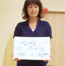 矢澤園子(生活相談室 すまいる)