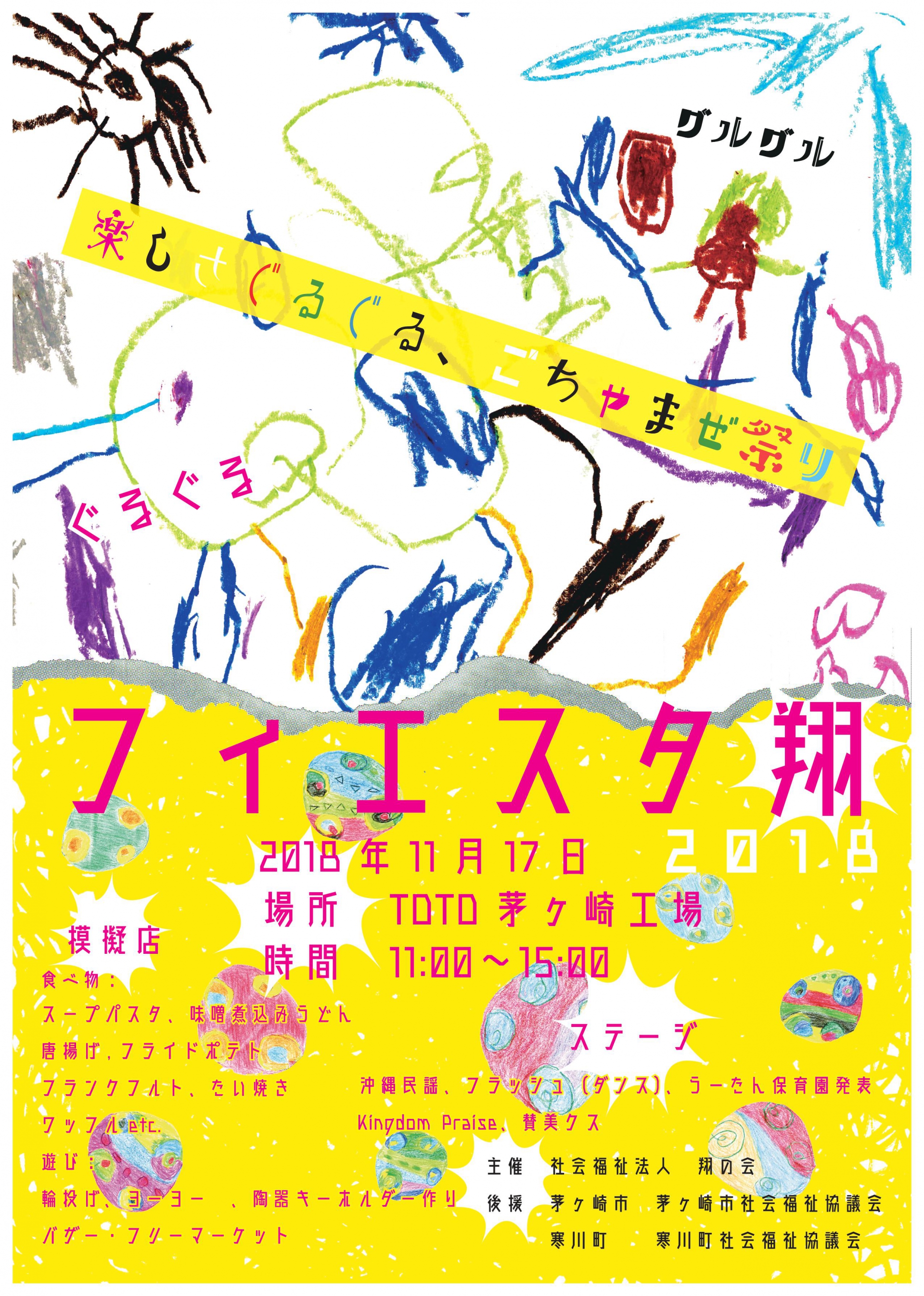 フィエスタ翔2018チラシ表