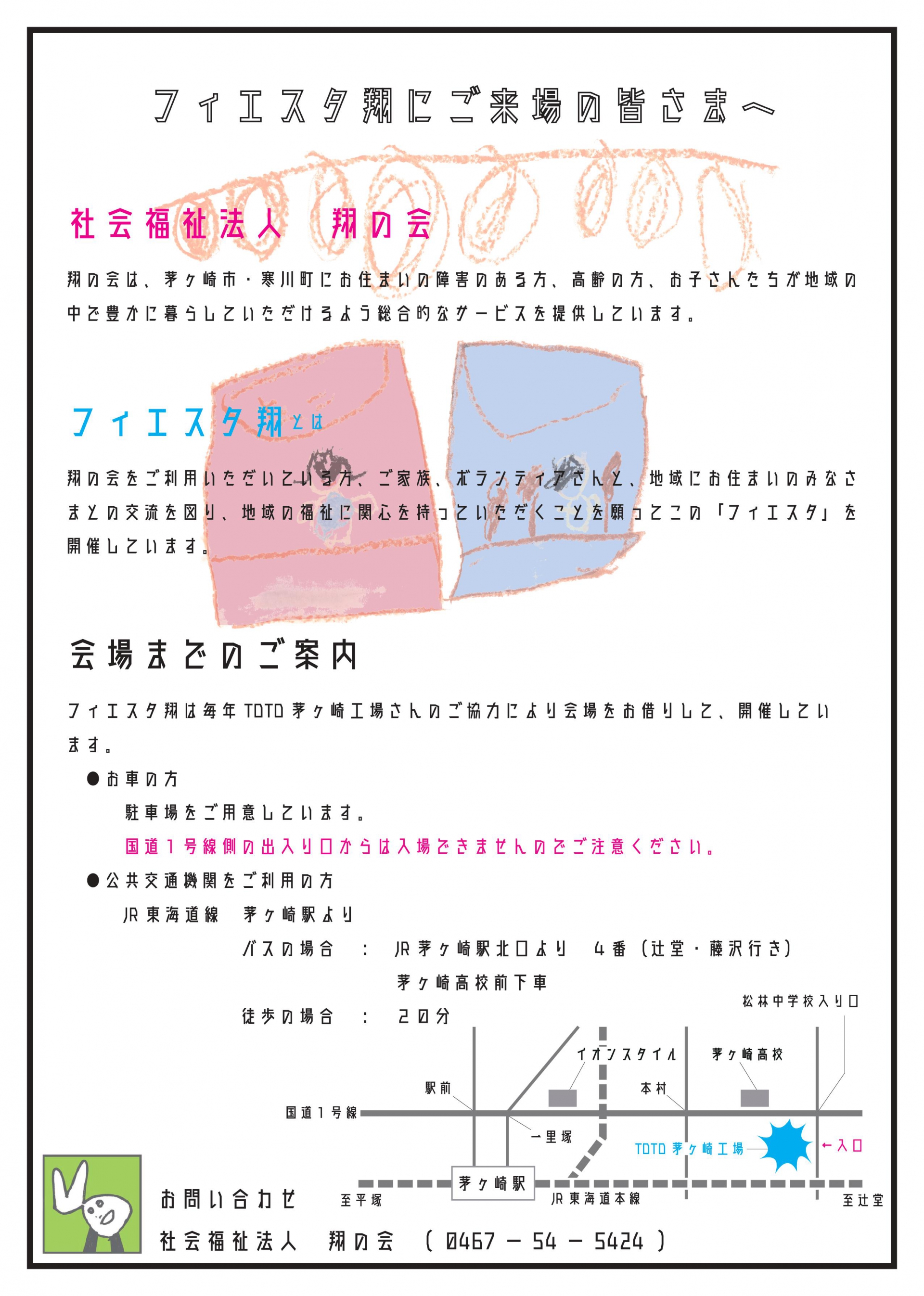 フィエスタ翔2018チラシ裏