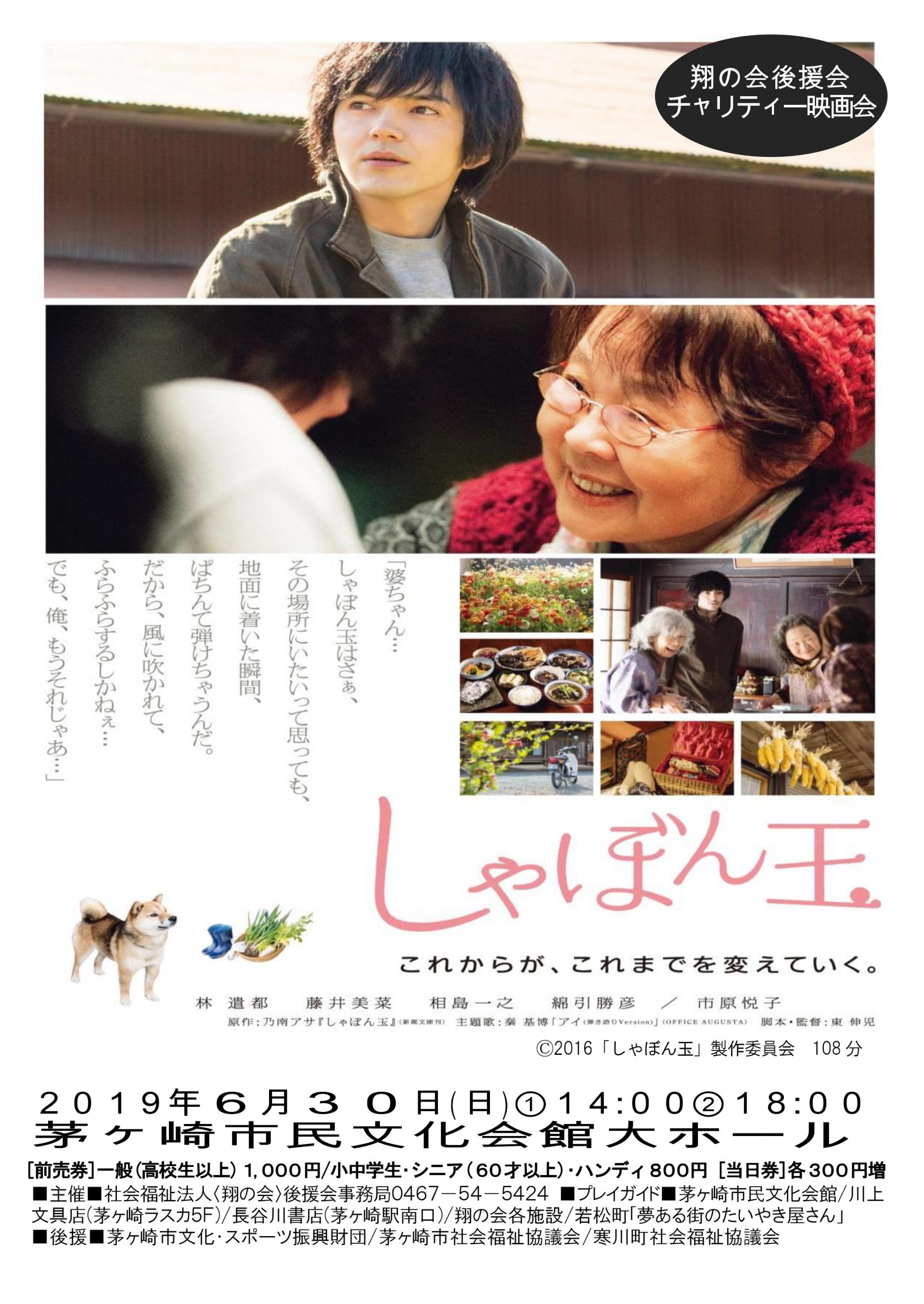 映画会チラシ表