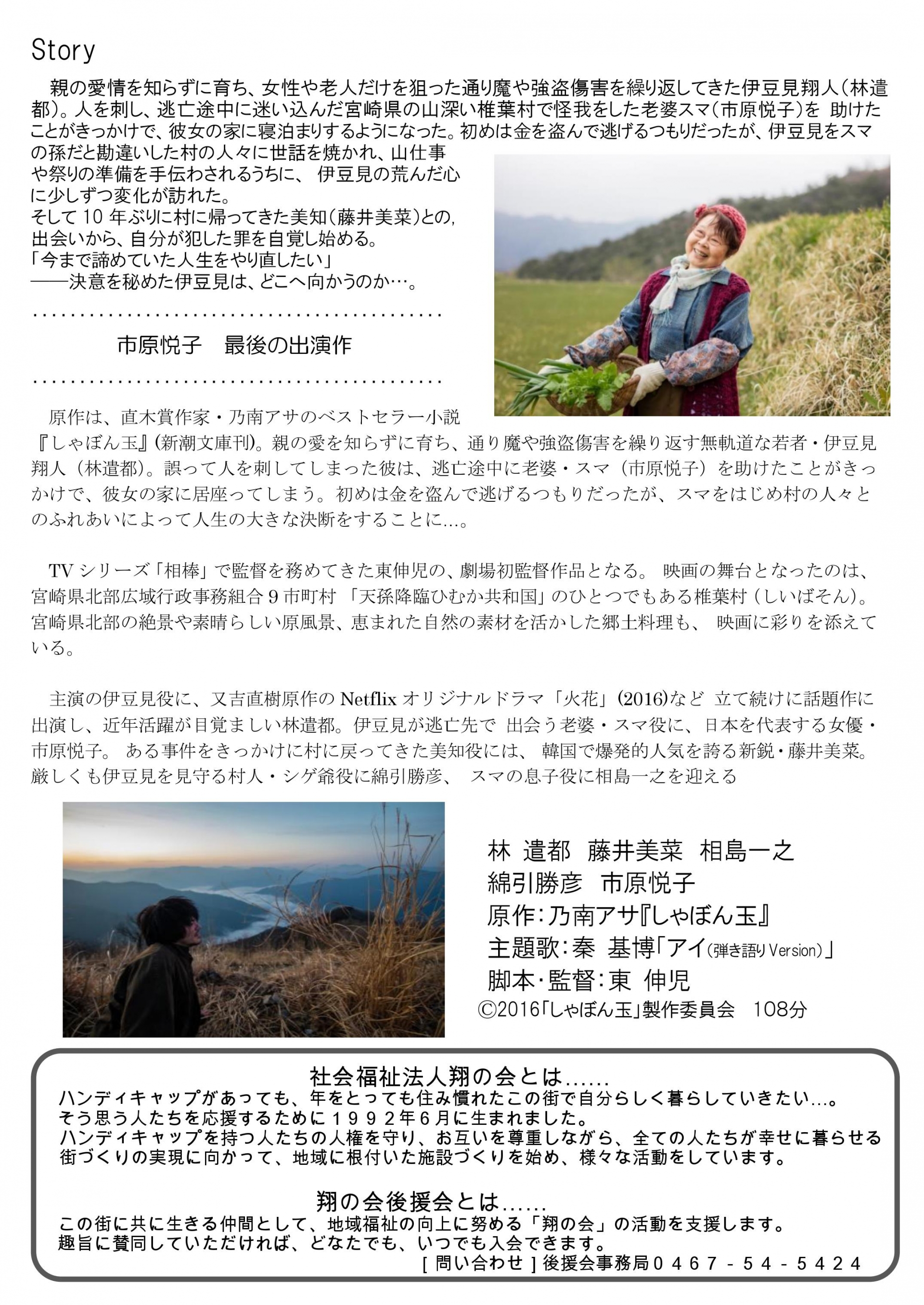 映画会チラシ裏