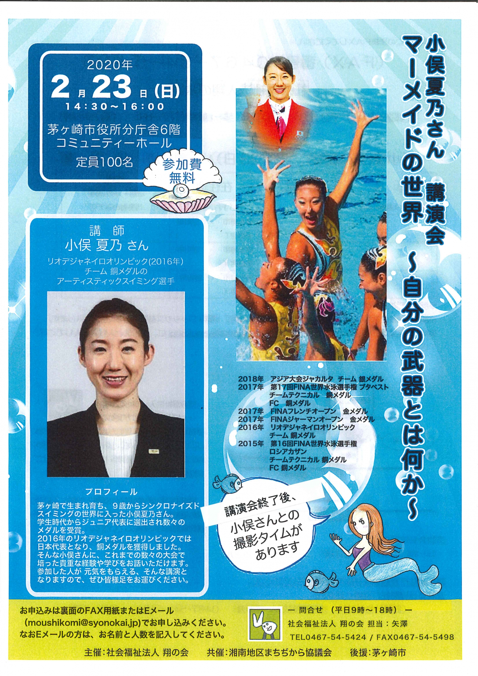 小俣夏乃さん講演会