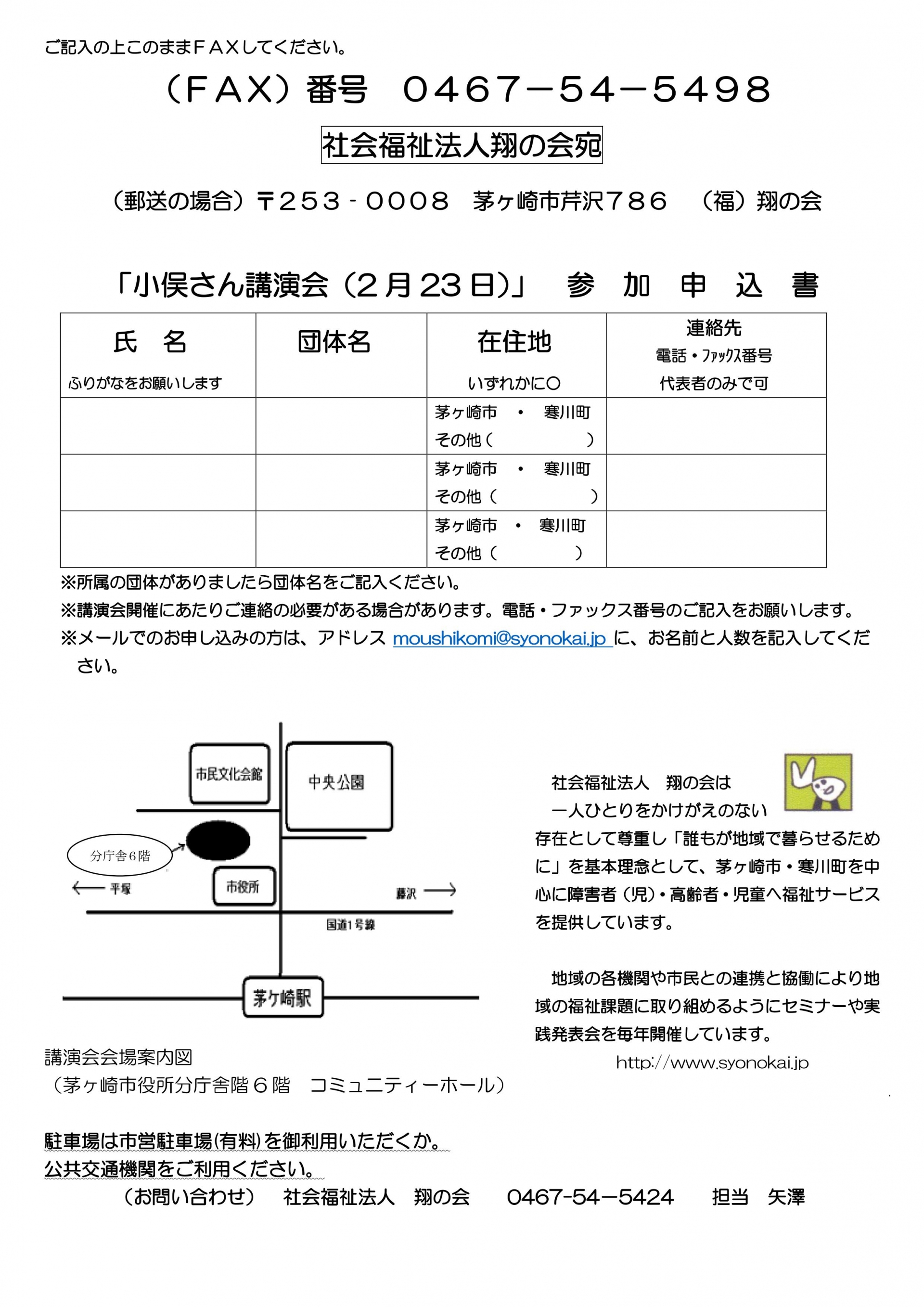 小俣夏乃さん講演会申込書
