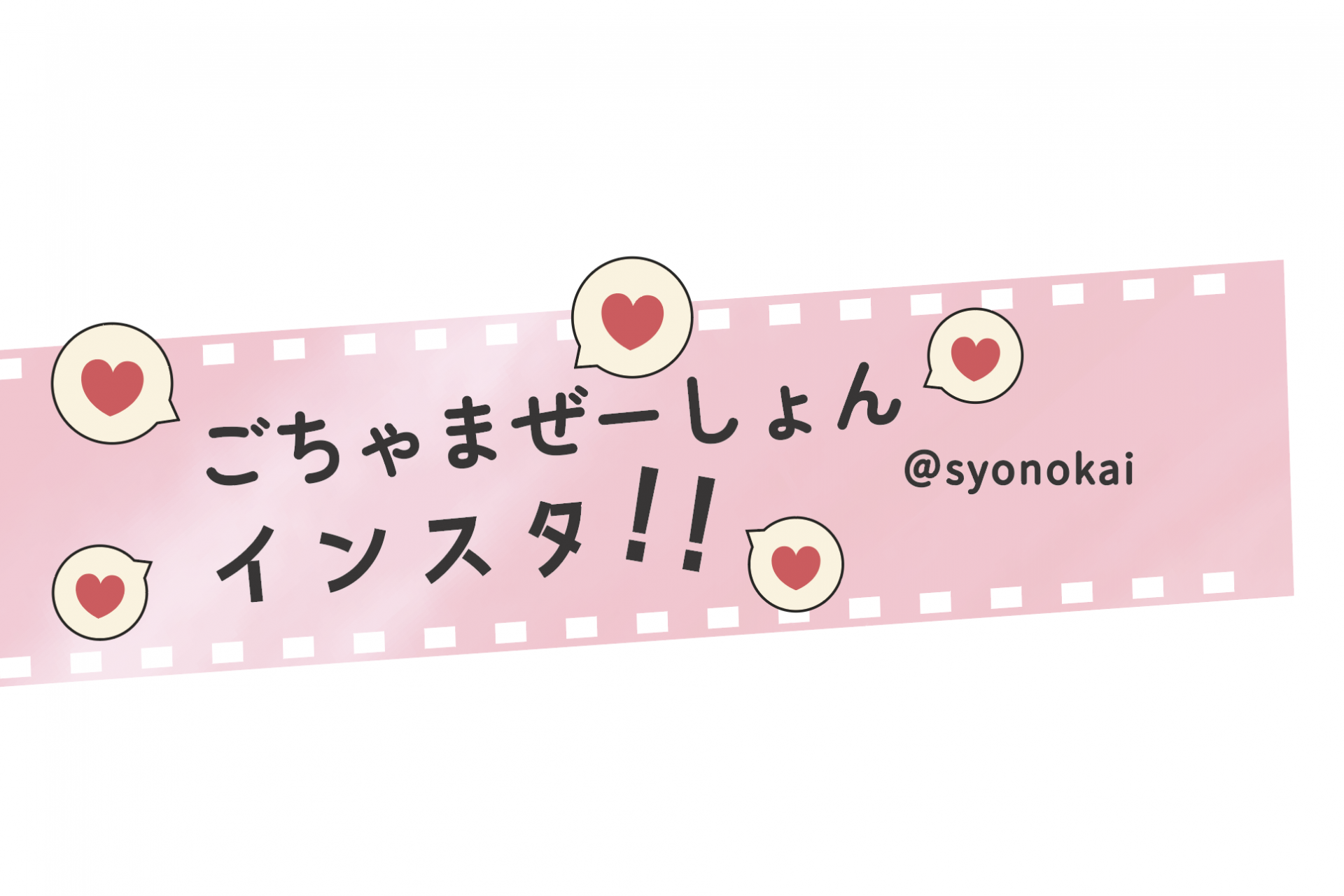 【日常の一コマ】ごちゃまぜーしょん インスタ!!