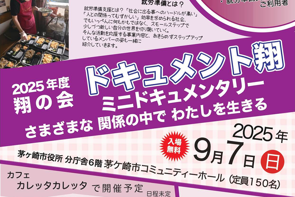 2025/9/7（日）開催！実践発表会