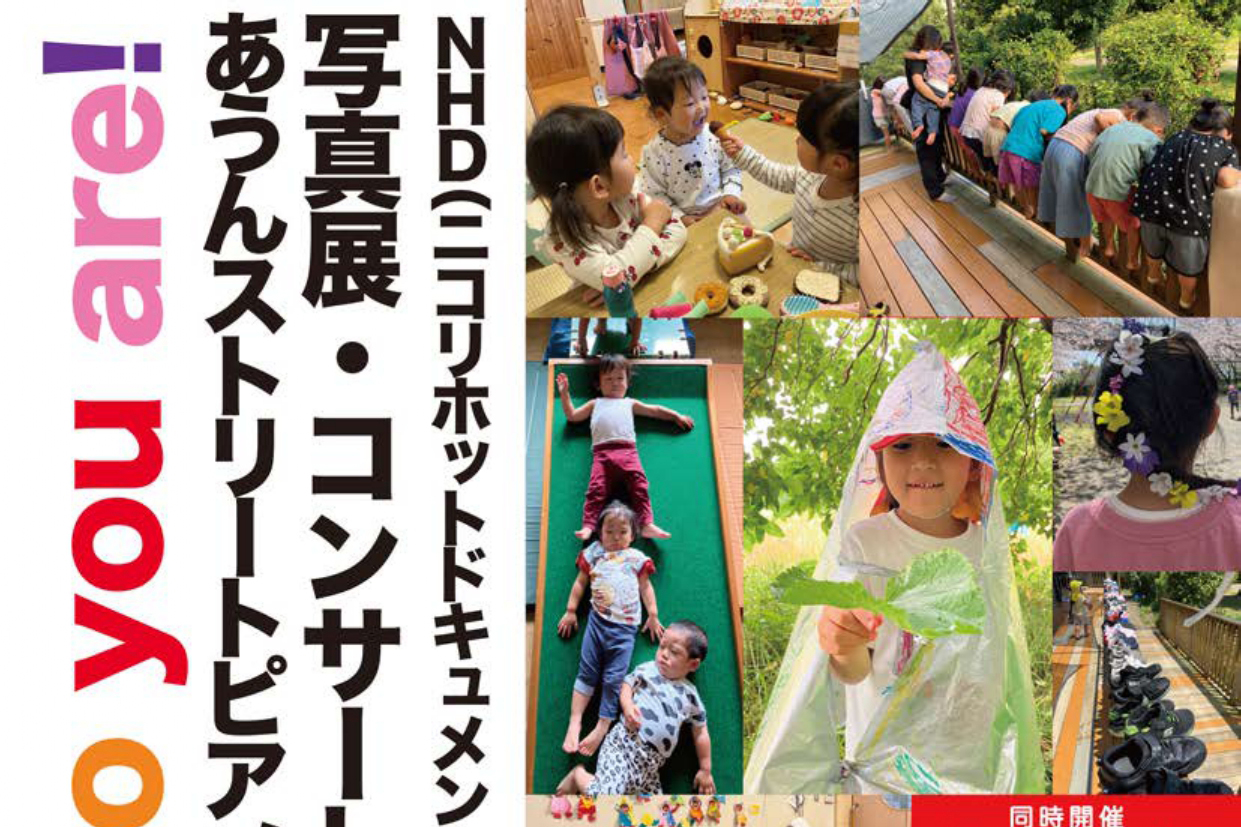 【12/2(火)〜2026/1/5(月)】NHD写真展・コンサート・あうんストリートピアノを開催!@カフェあうん