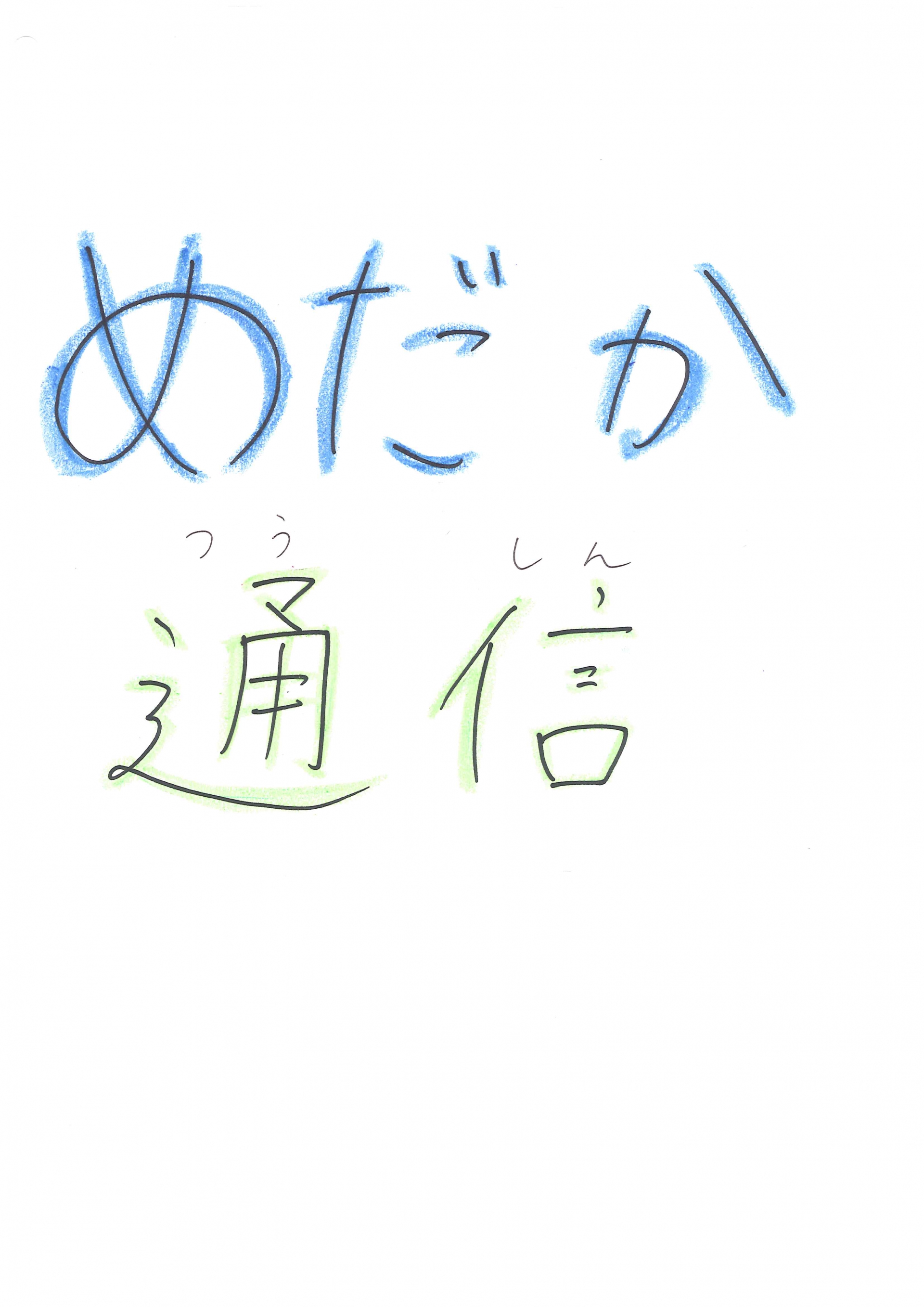 めだか通信表紙