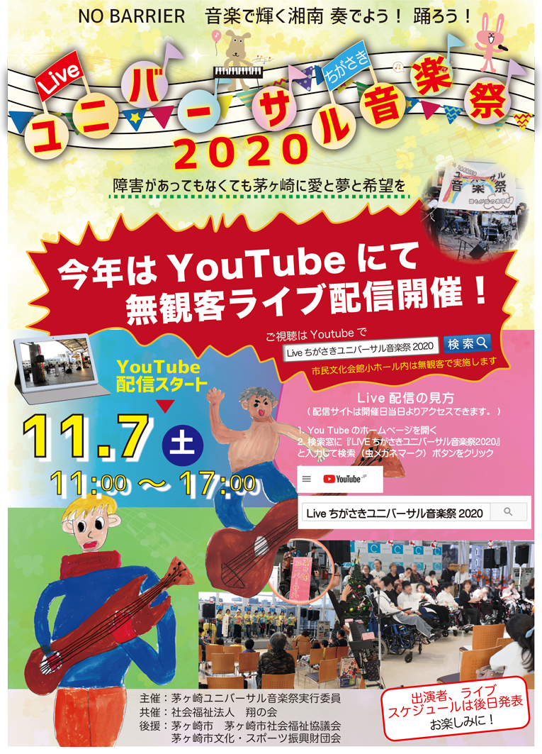 神奈川県茅ヶ崎市 寒川町の社会福祉法人 翔の会 翔の会からのお知らせ 神奈川県茅ヶ崎市 寒川町の社会福祉法人 翔の会 翔の会からのお知らせ