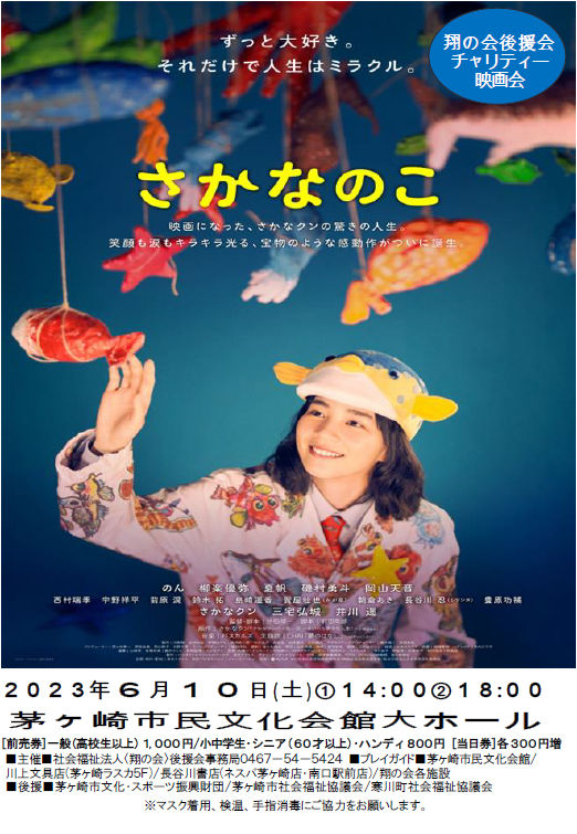 映画会チラシ表