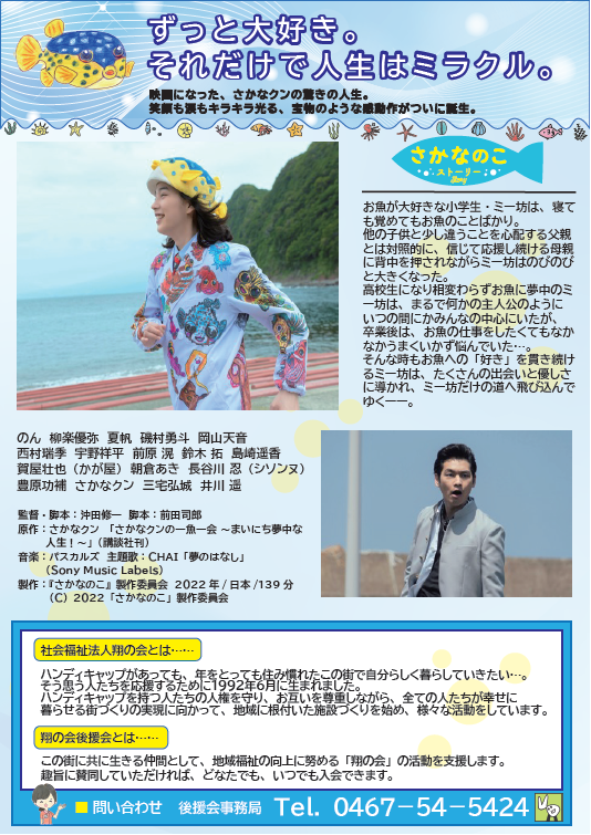 映画会チラシ裏