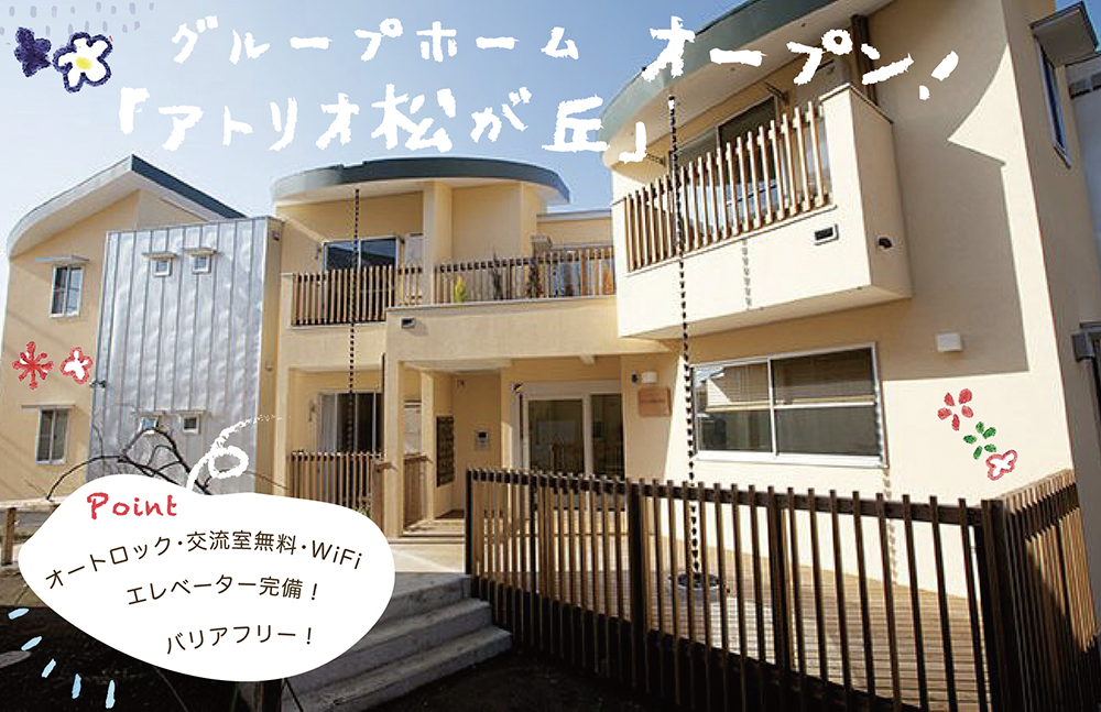 アトリオ松が丘の外観