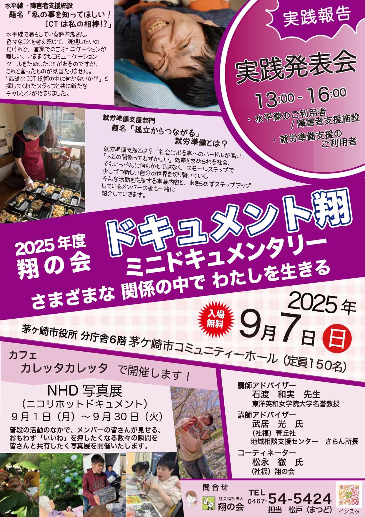 2025年度実践発表会