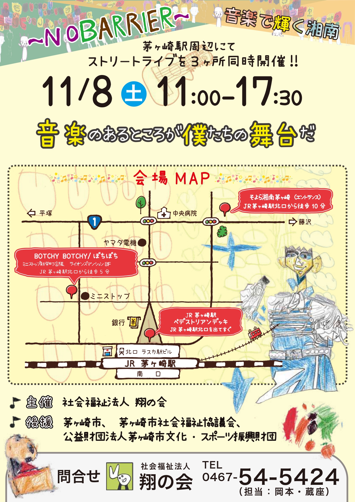 ちがさきユニバーサル音楽祭2025フライヤーうら