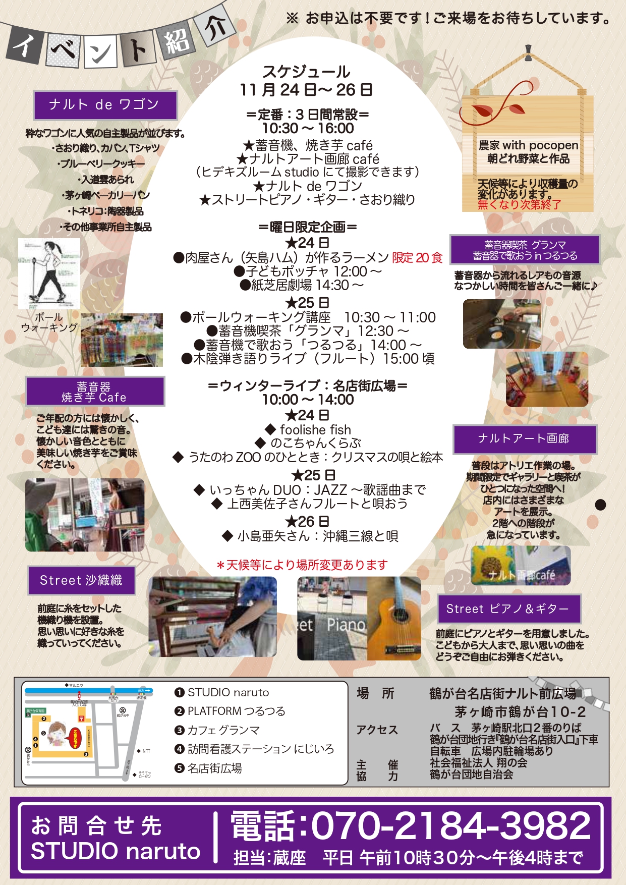 2025 EALRY WINTER ナルト・マルシェのチラシうら