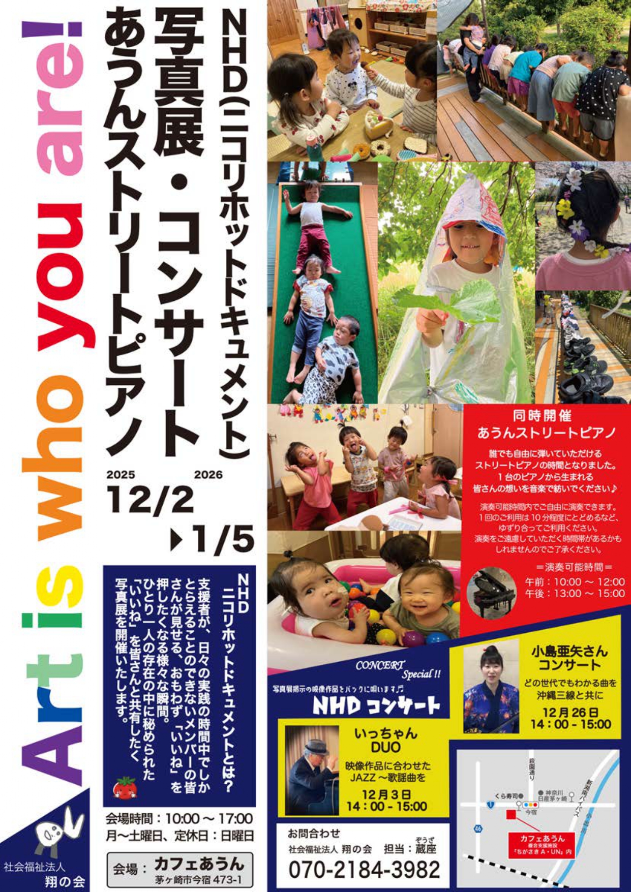 NHD写真展のチラシ