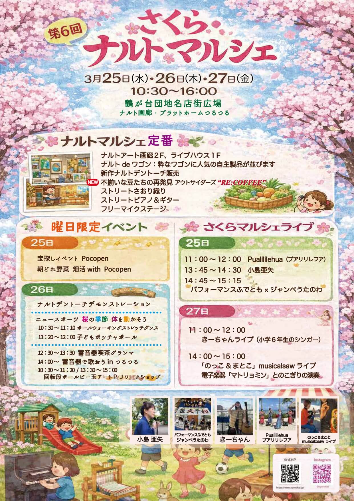 さくらナルトマルシェのチラシ