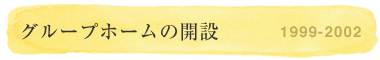 高齢者サービスの広がり